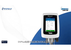 專業(yè)運(yùn)動(dòng)粘度計(jì)廠家Brookfield