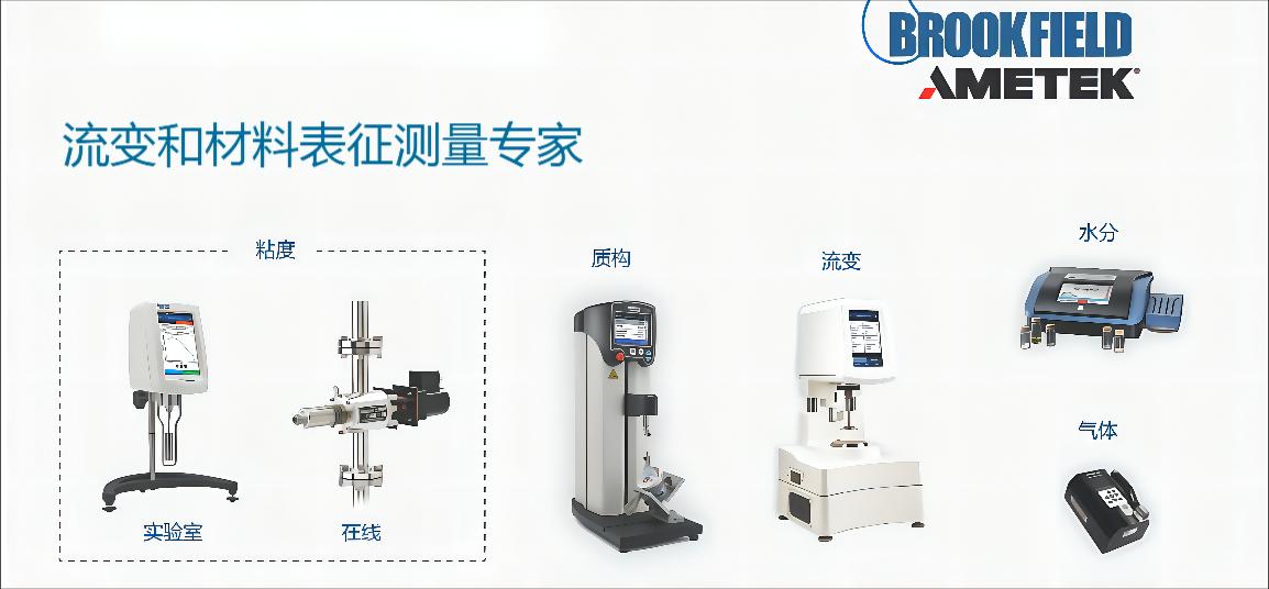 博勒飛粘度計優(yōu)勢
